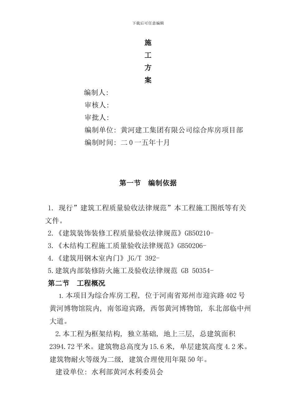 木质门安装方案样本_第3页