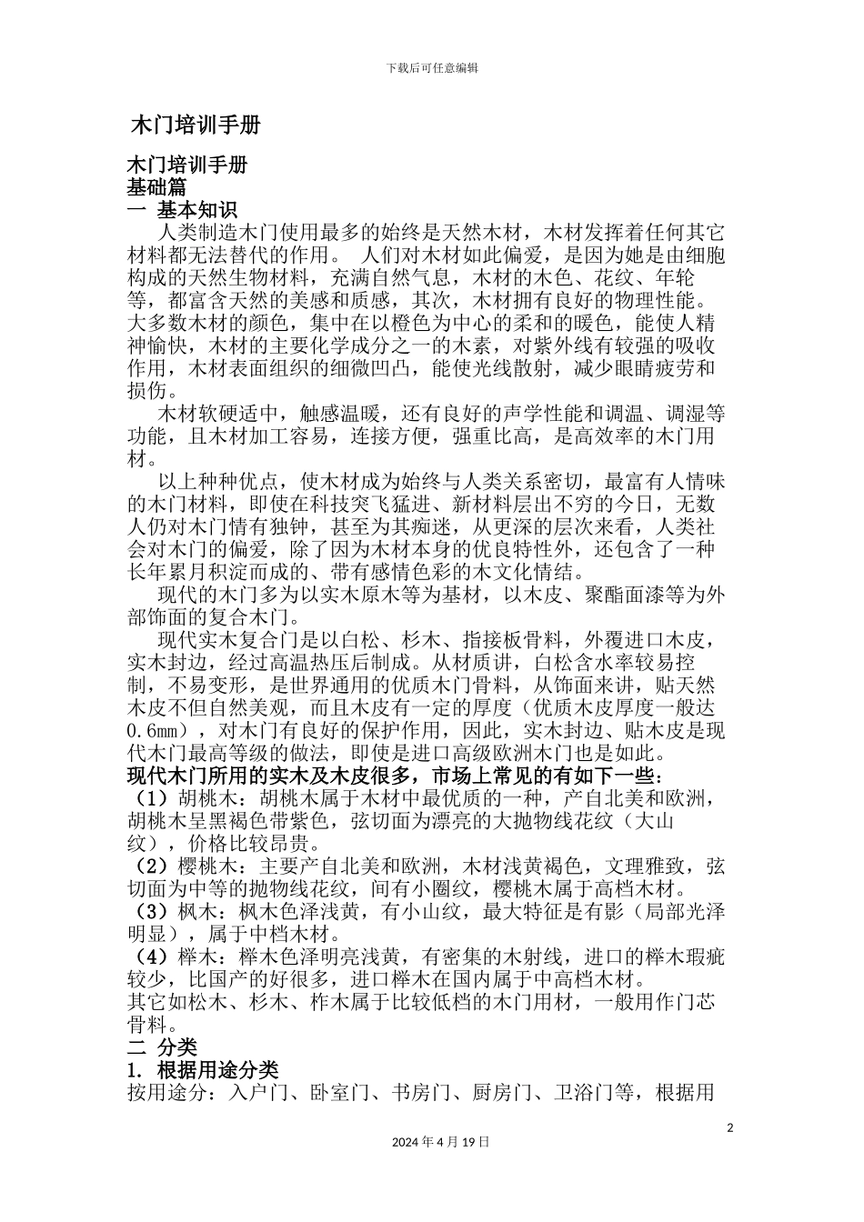 木门培训手册_第2页