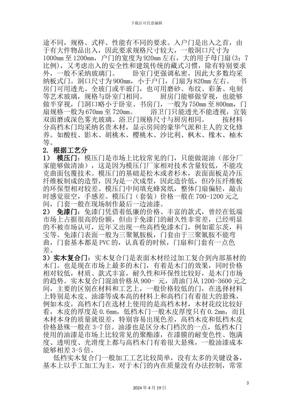 木门培训手册_第3页