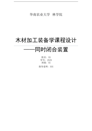 木工机械课程设计样本