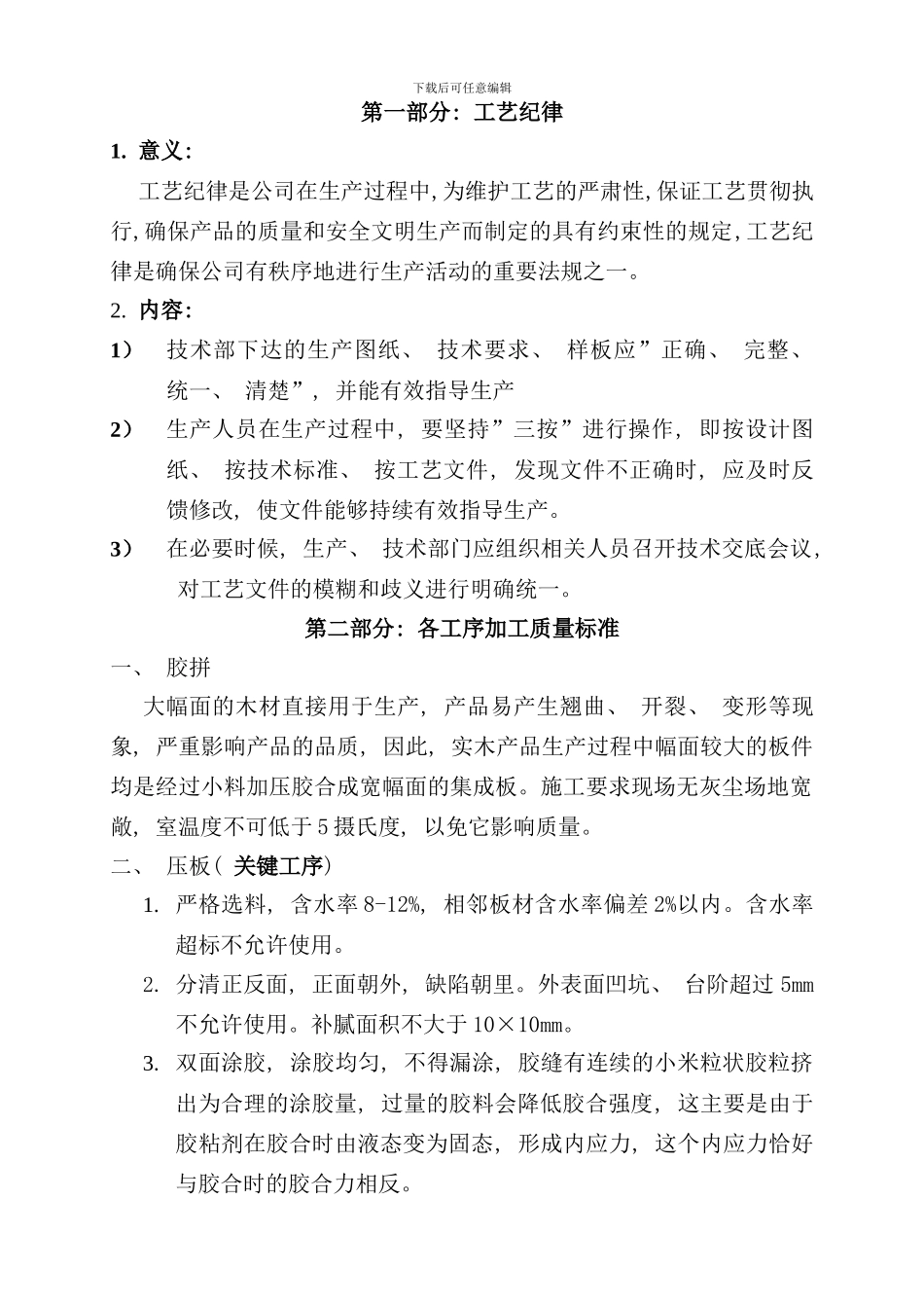 木门生产加工手册样本_第2页