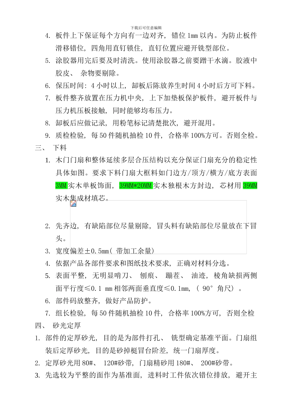 木门生产加工手册样本_第3页