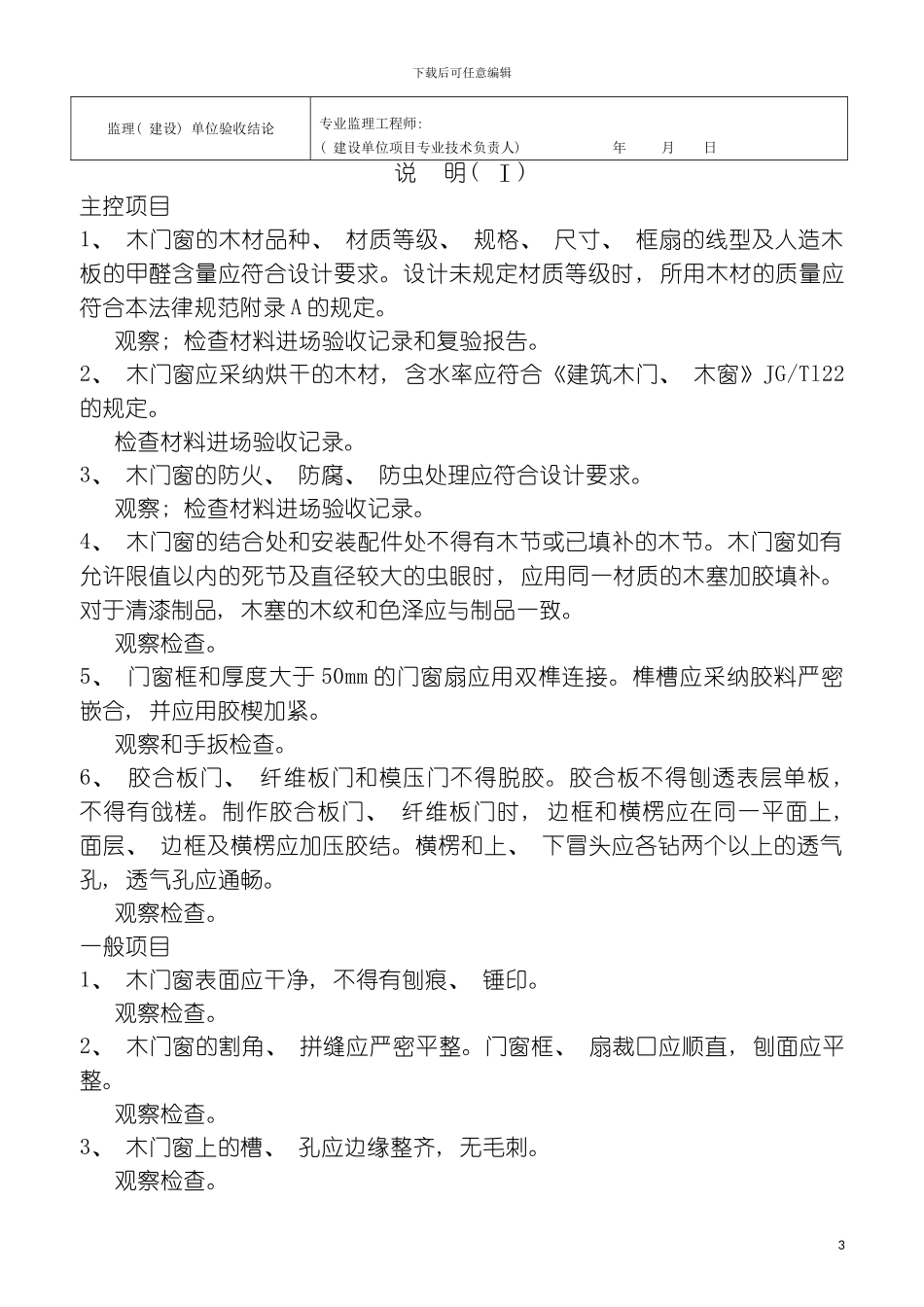 木门窗制作工程检验批质量验收记录表模板_第3页