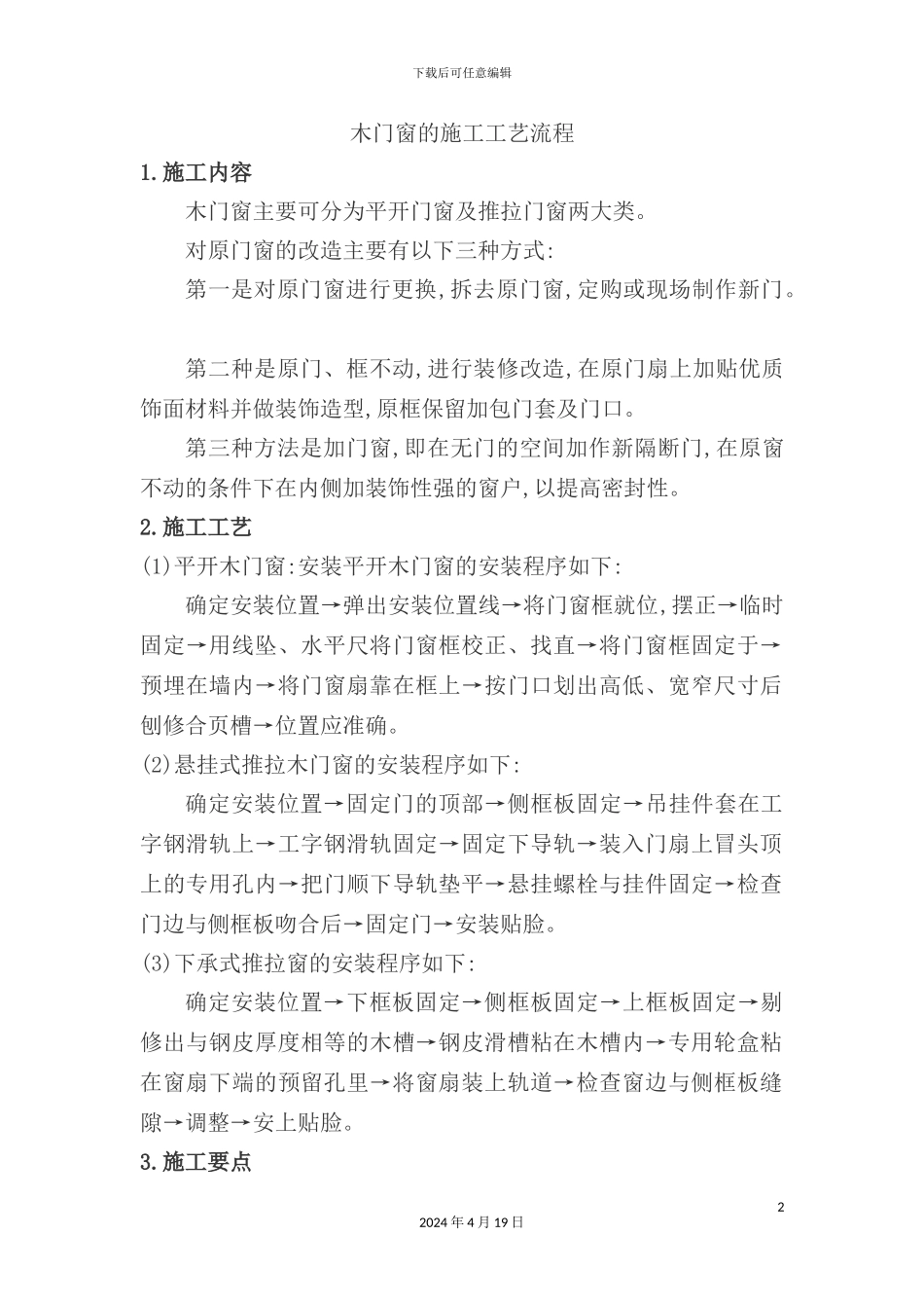 木门窗的施工工艺流程_第2页