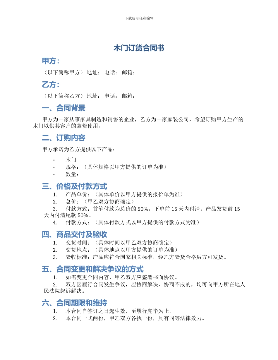 木门订货合同书_第1页