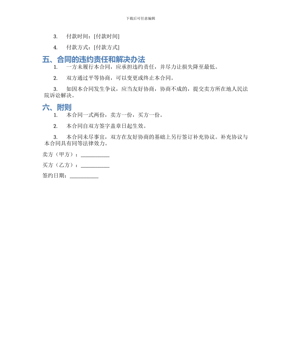 木门购销合同_第2页