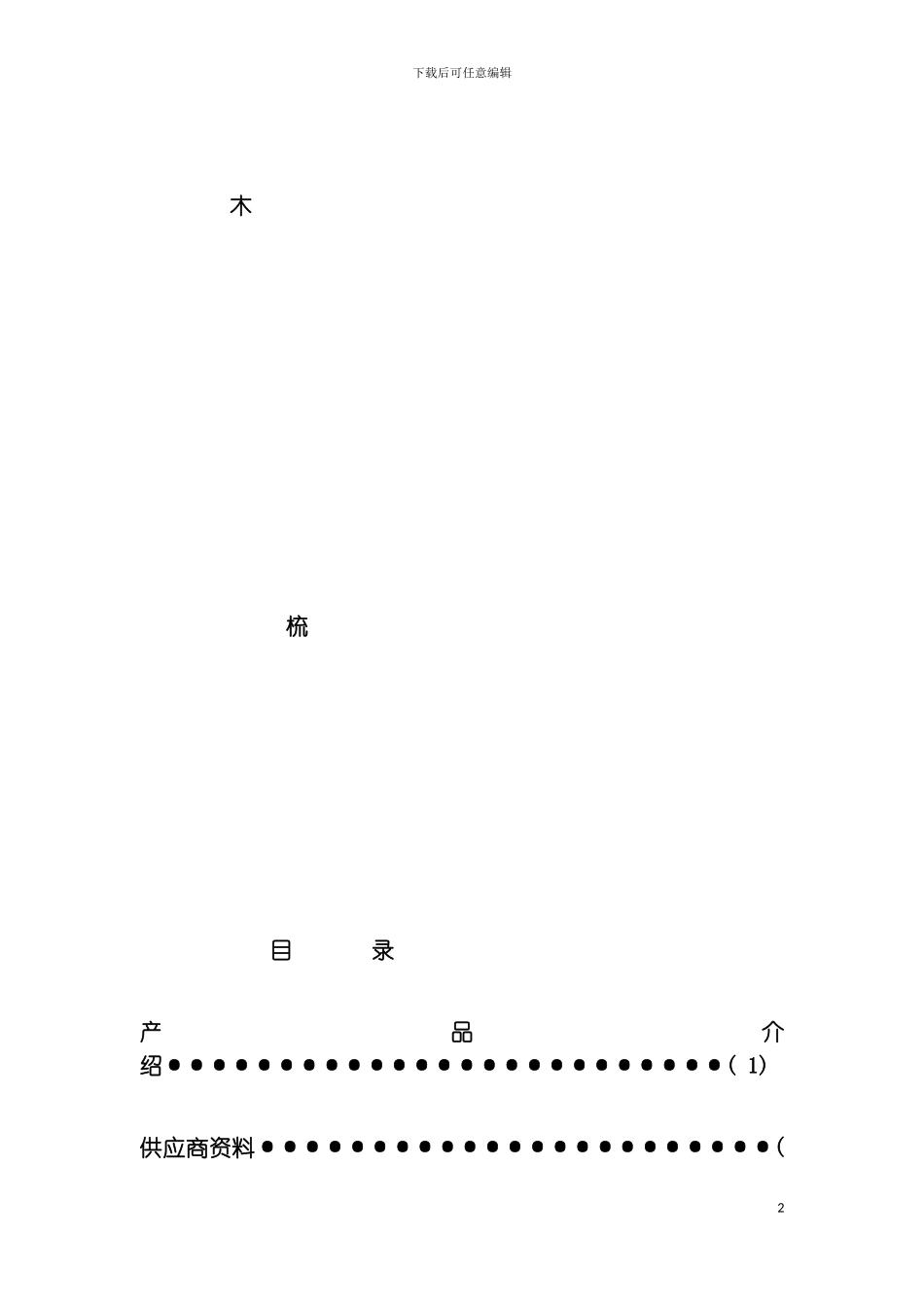 木梳企划案模板_第2页