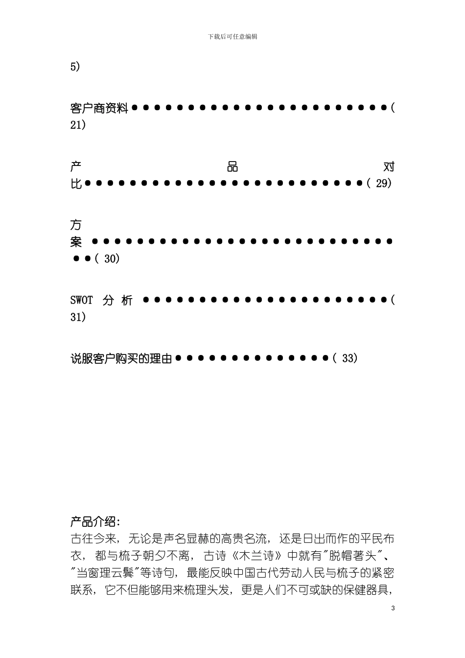 木梳企划案模板_第3页