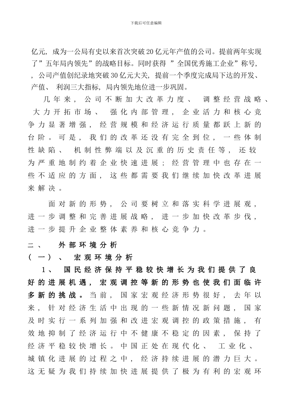 未来五年战略发展规划样本_第2页