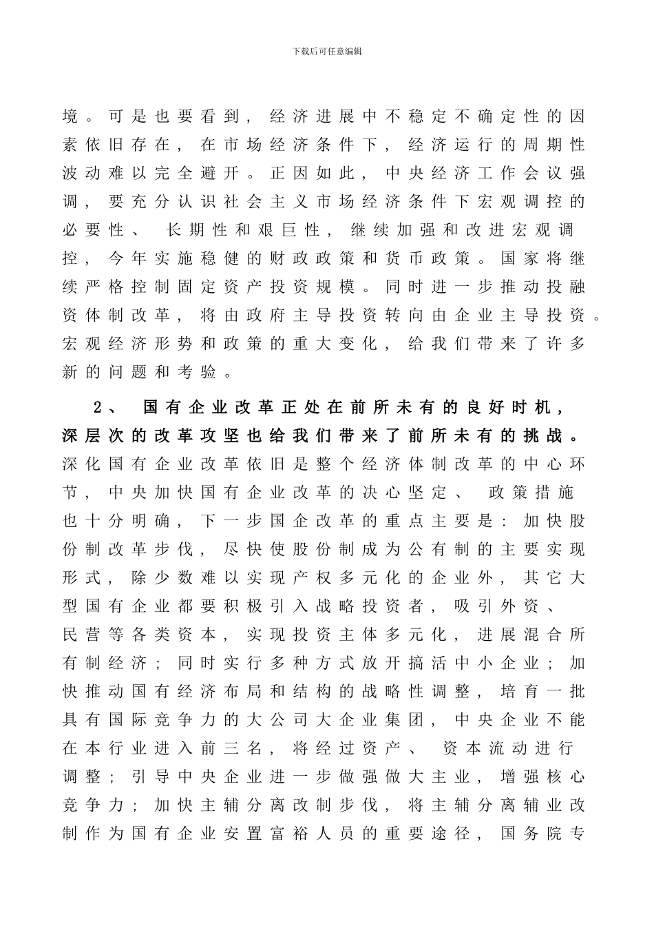 未来五年战略发展规划样本_第3页