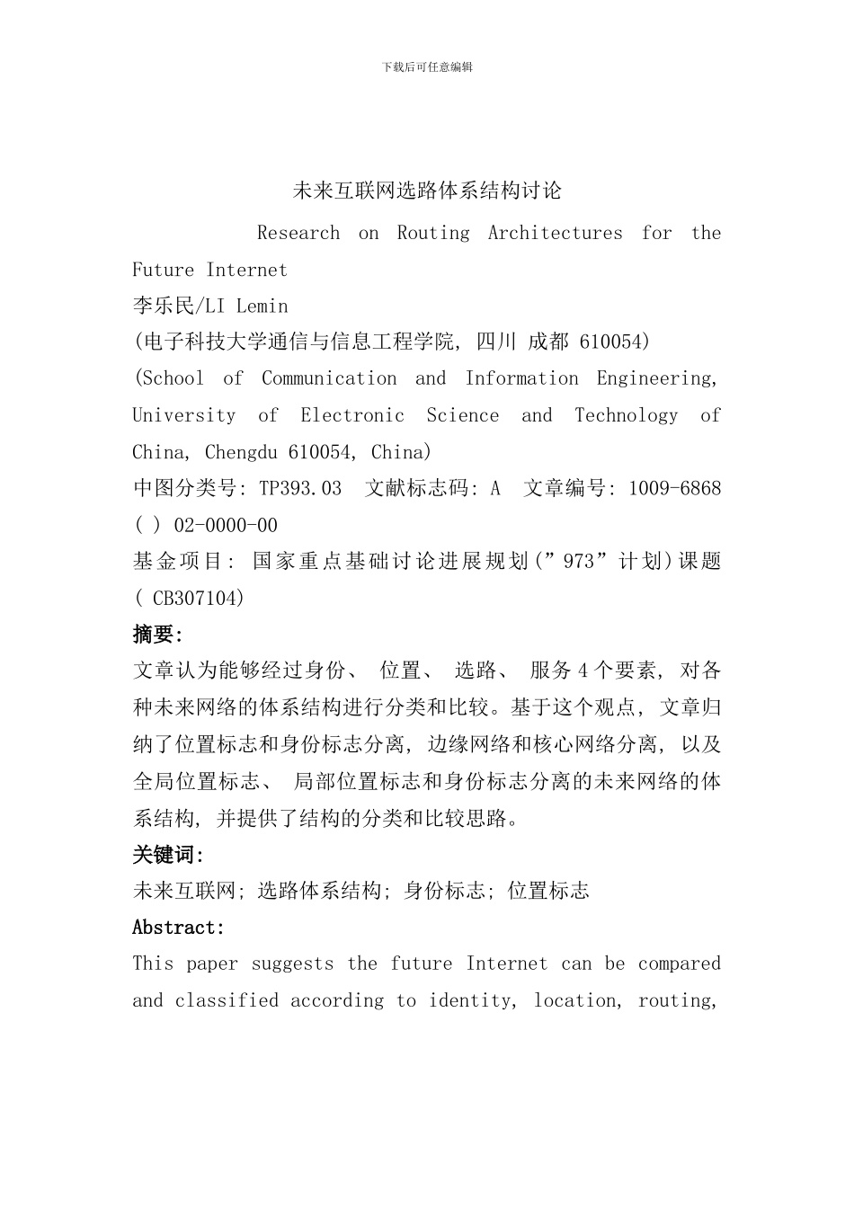 未来互联网选路体系结构研究样本_第1页