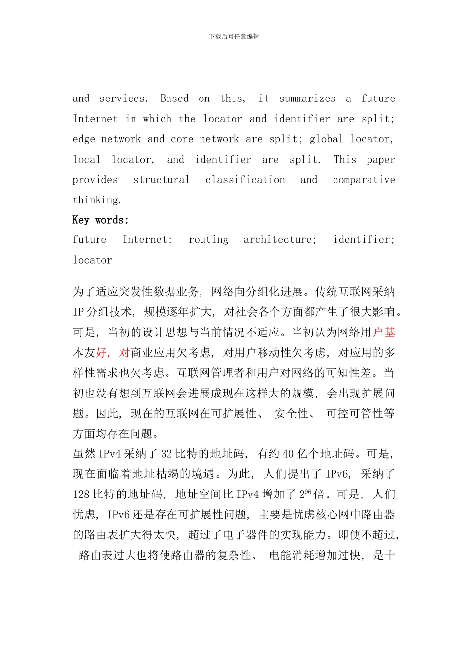 未来互联网选路体系结构研究样本_第2页