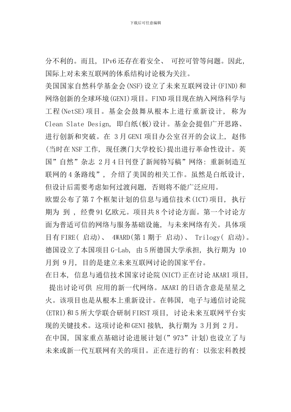 未来互联网选路体系结构研究样本_第3页