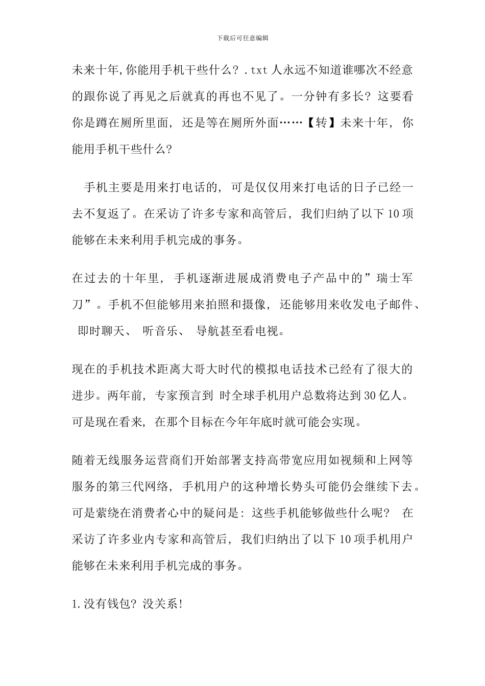 未来十年你能用手机干些什么_第1页