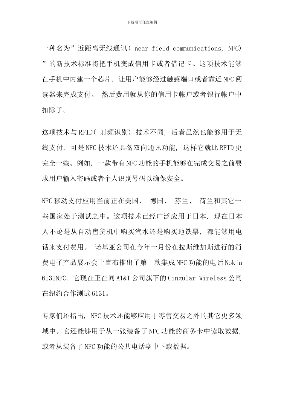 未来十年你能用手机干些什么_第2页