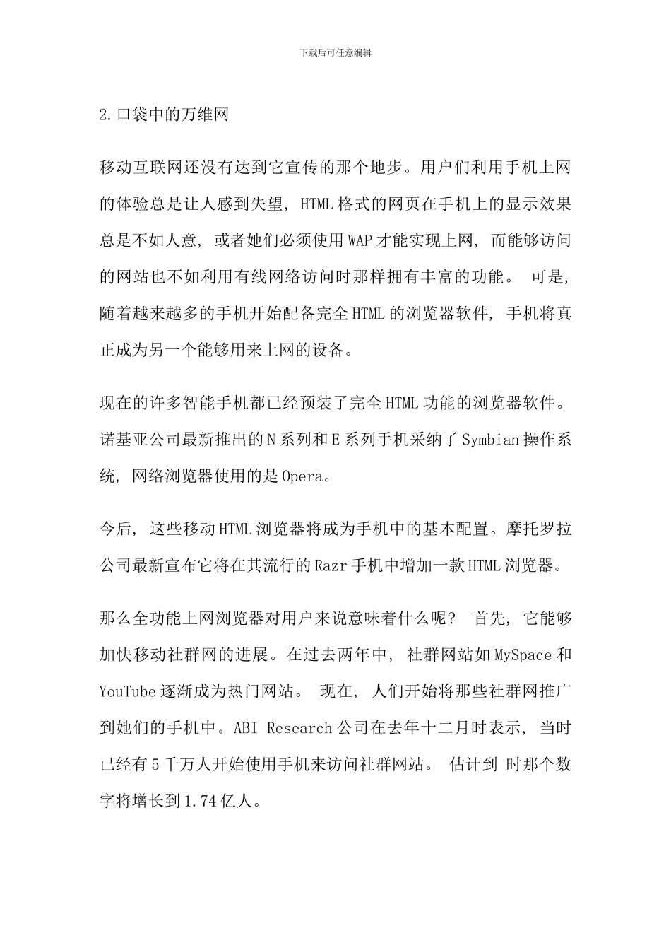 未来十年你能用手机干些什么_第3页