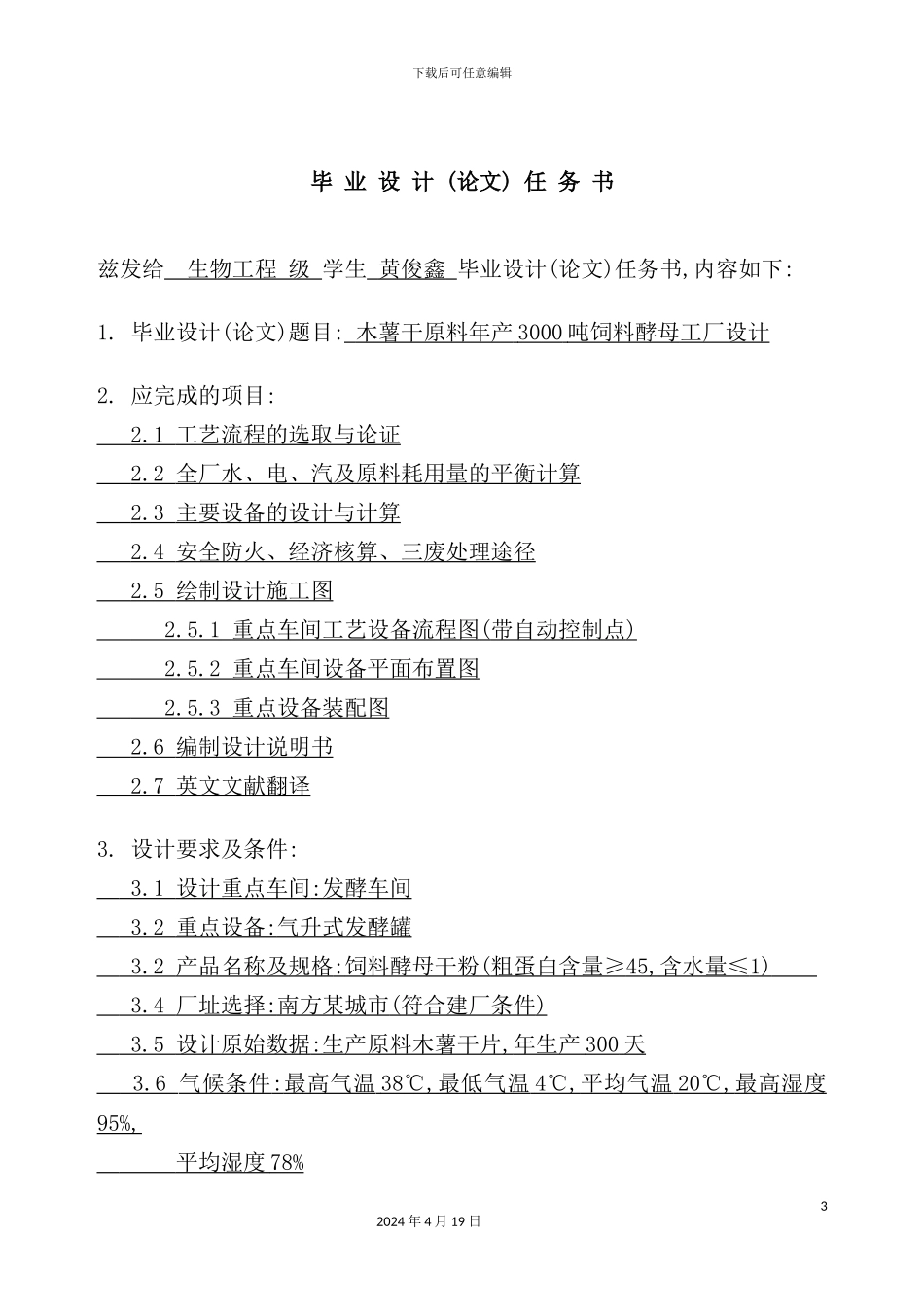 木薯干原料年产3000吨饲料酵母工厂设计_第3页