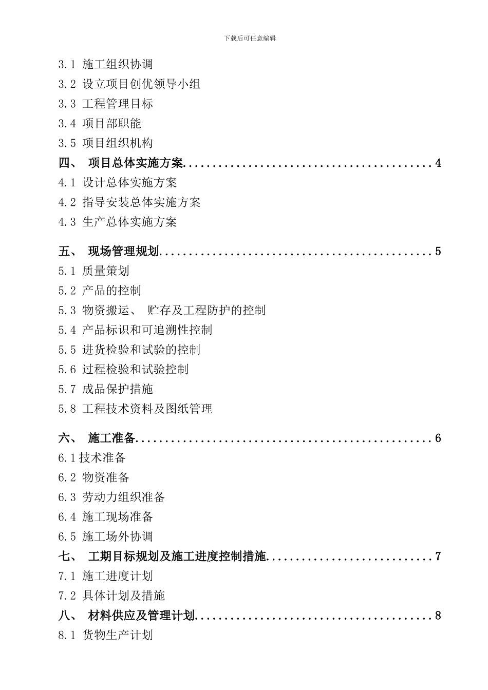木结构施工组织设计样本_第2页