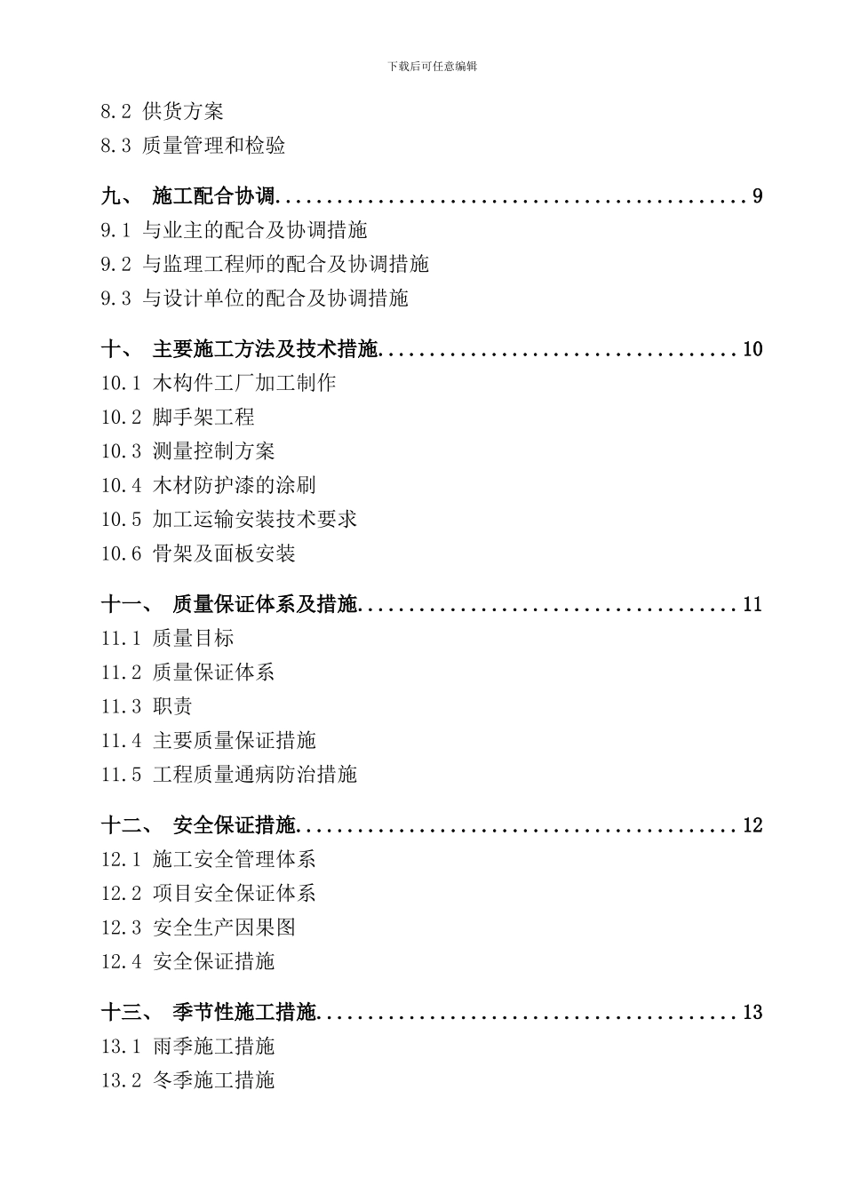 木结构施工组织设计样本_第3页
