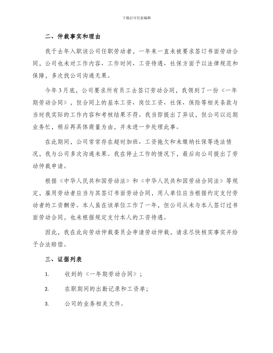 未签劳动合同劳动仲裁申请书_第2页