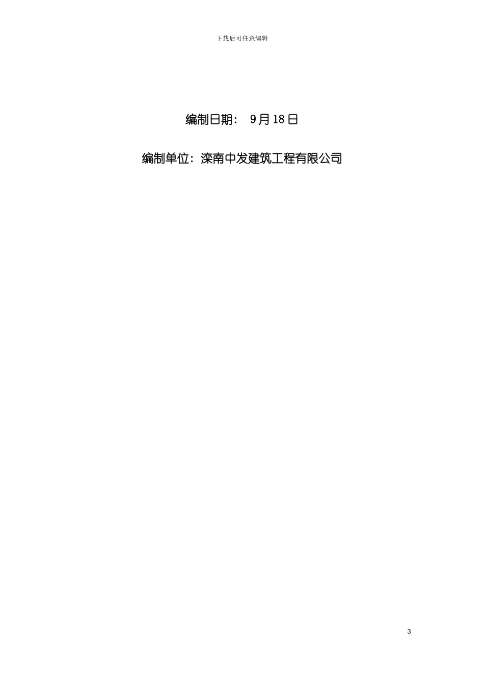 木质长廊面包砖混凝土地面施工组织设计模板_第3页
