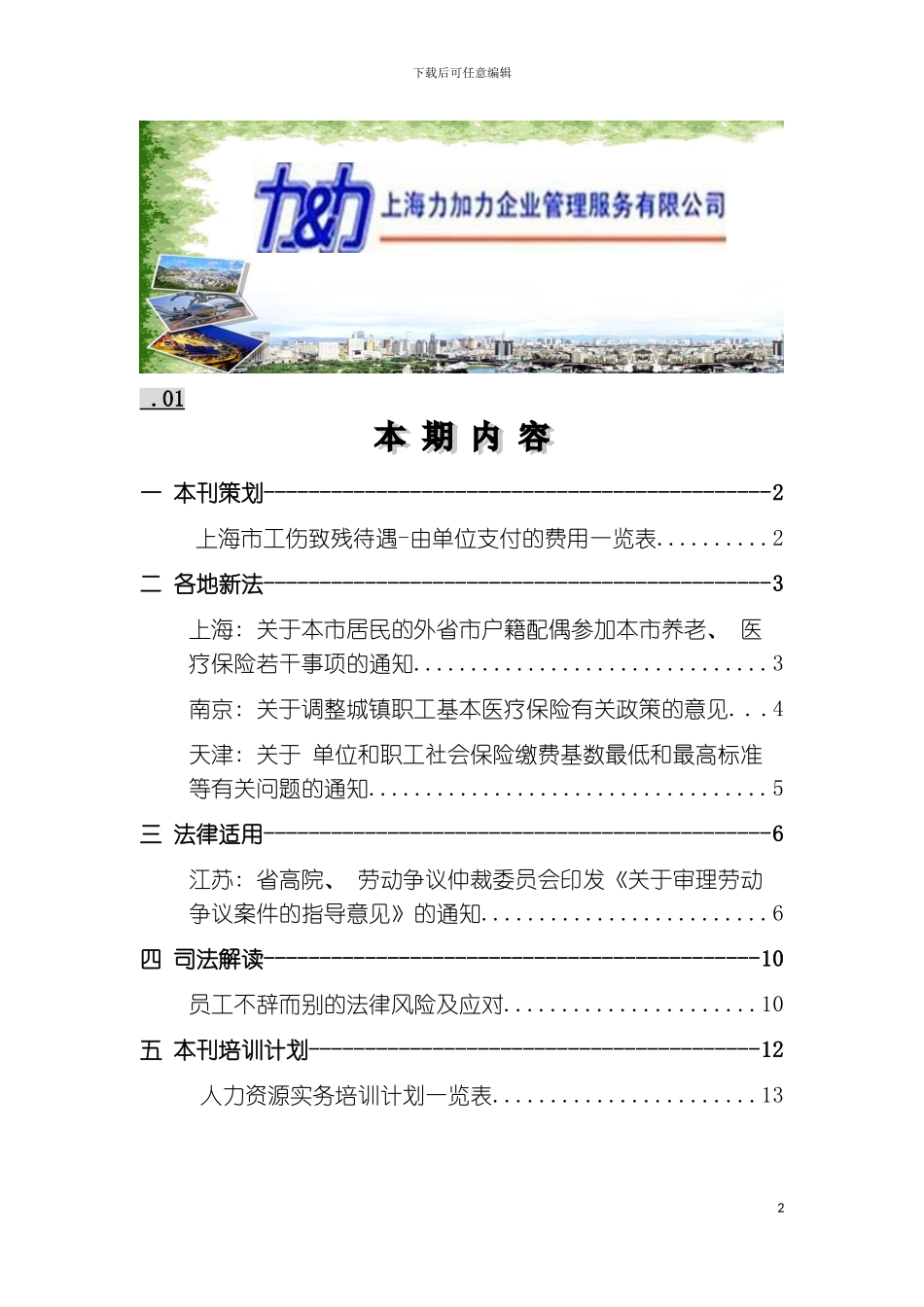 本刊策划模板_第2页