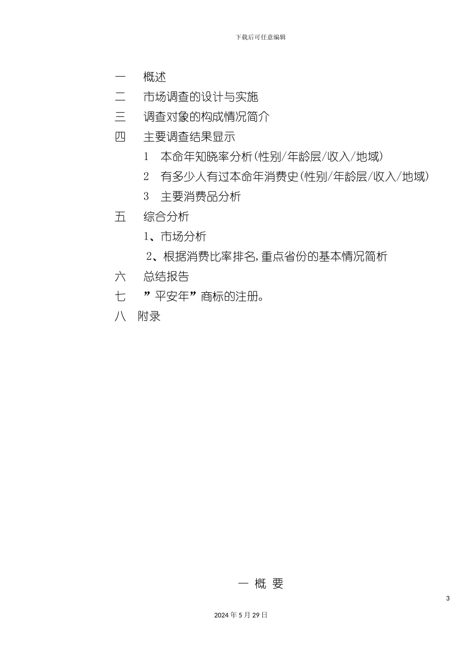 本命年饰品调查报告_第3页