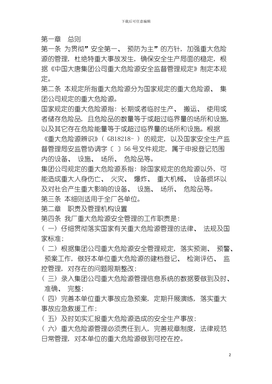 本岗位危险源点检模板_第2页