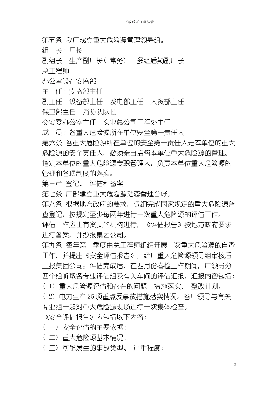 本岗位危险源点检模板_第3页