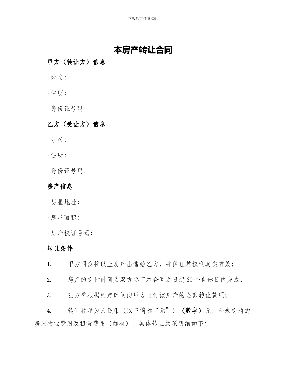 本房产转让合同_第1页