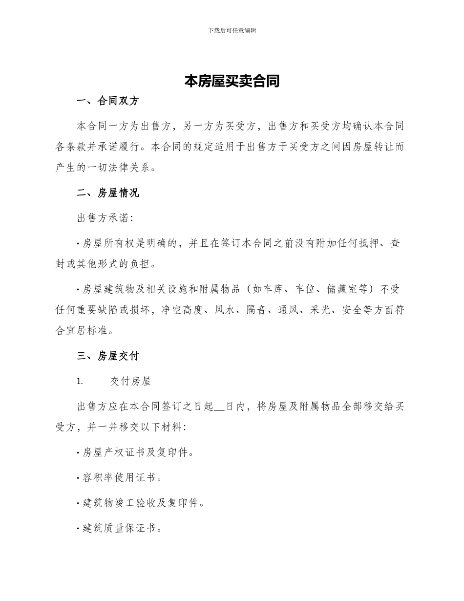 本房屋买卖合同_第1页