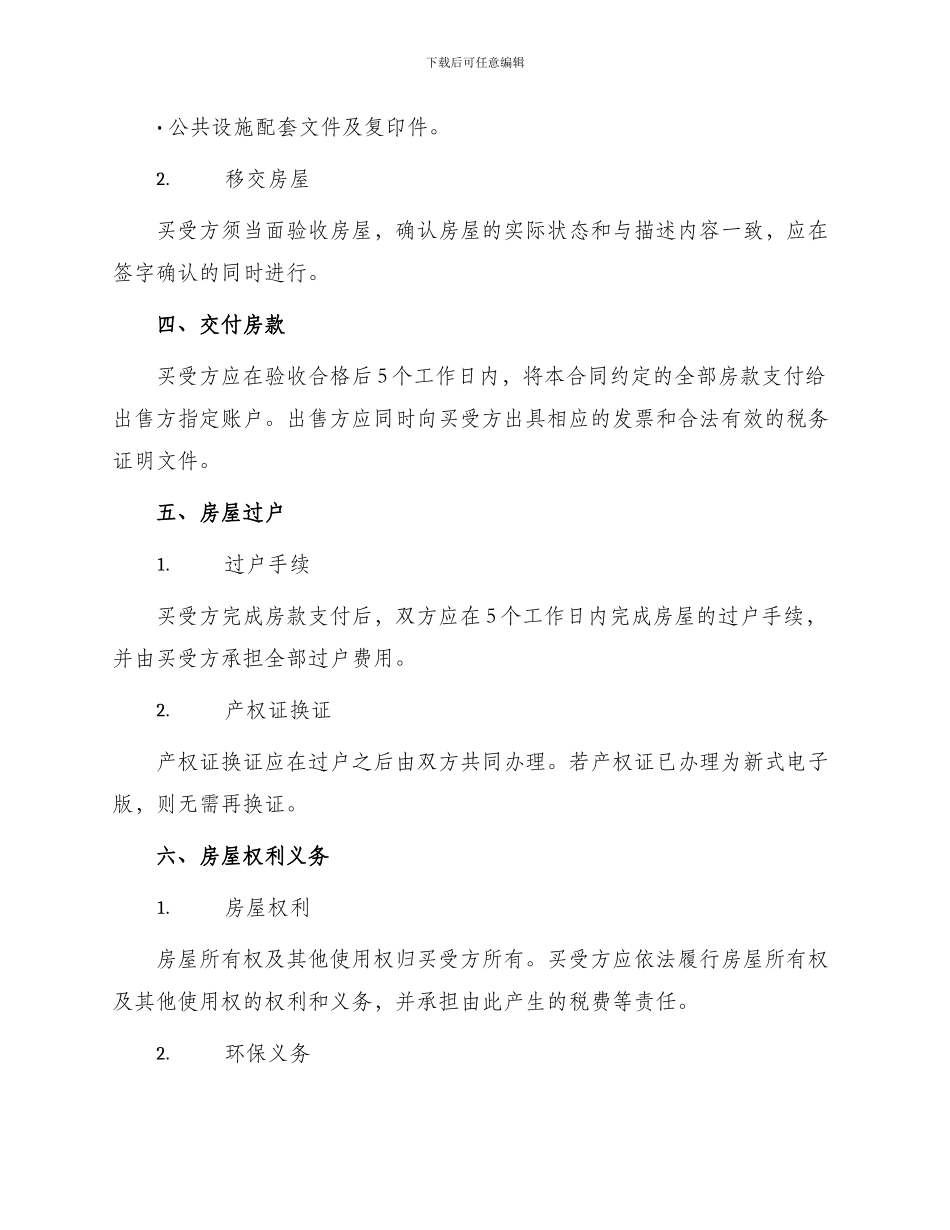 本房屋买卖合同_第2页