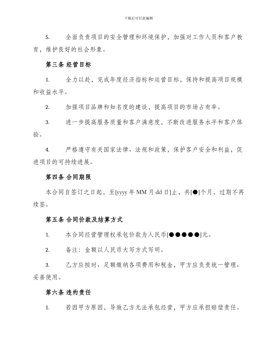 本承包经营合同_第2页