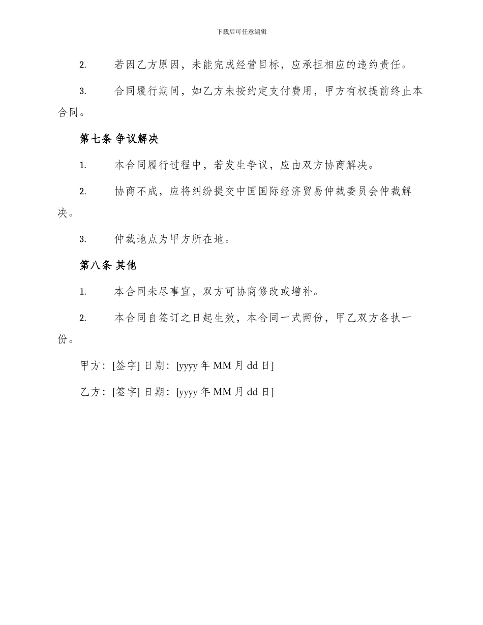 本承包经营合同_第3页