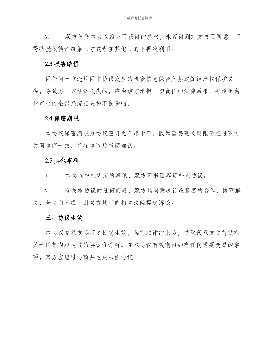 本保密知识产权协议_第2页