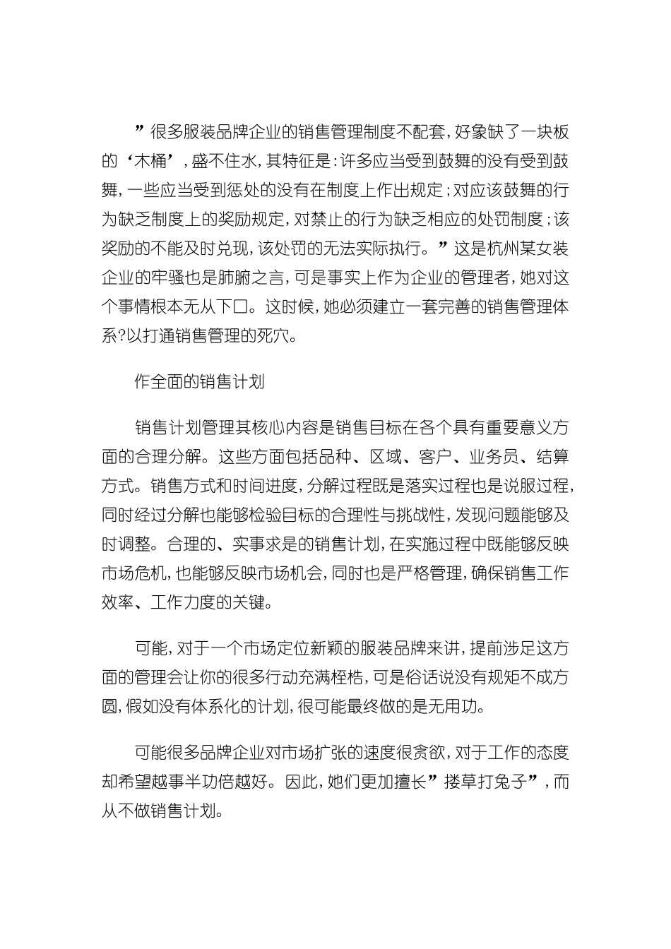 本服装品牌企业销售管理制度_第2页