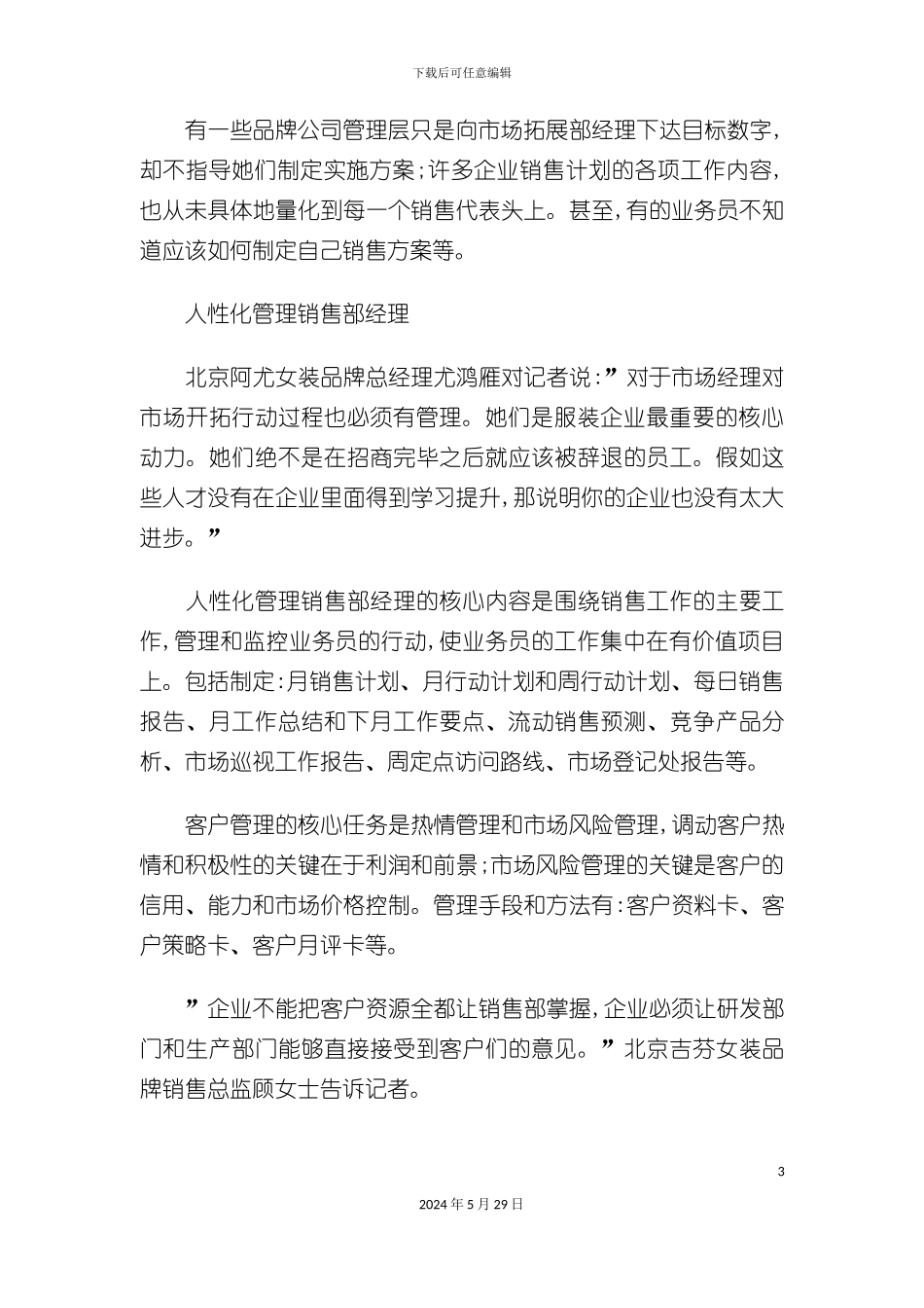 本服装品牌企业销售管理制度_第3页