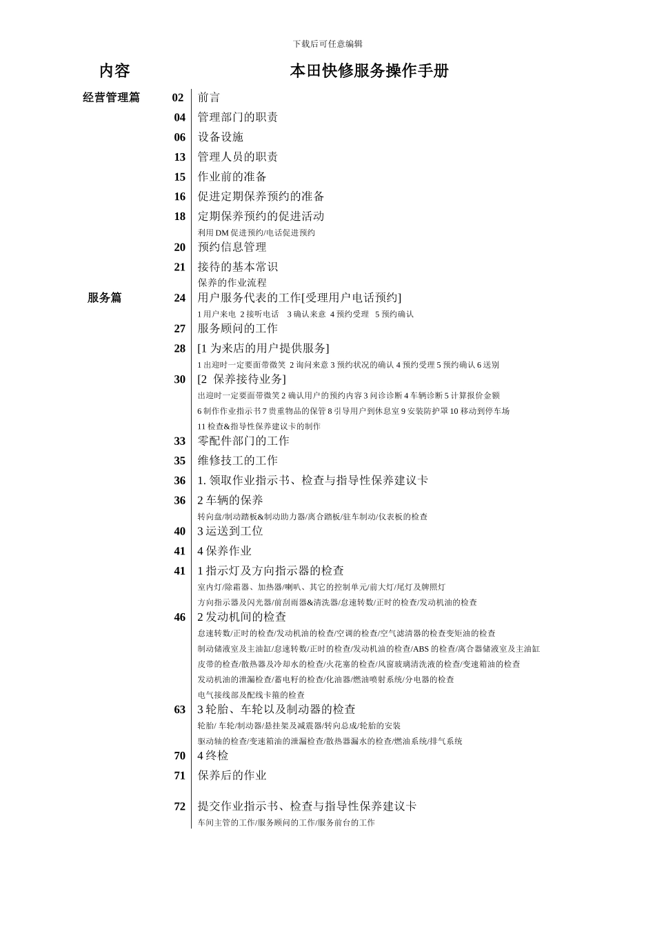 本田快修服务操作手册_第3页