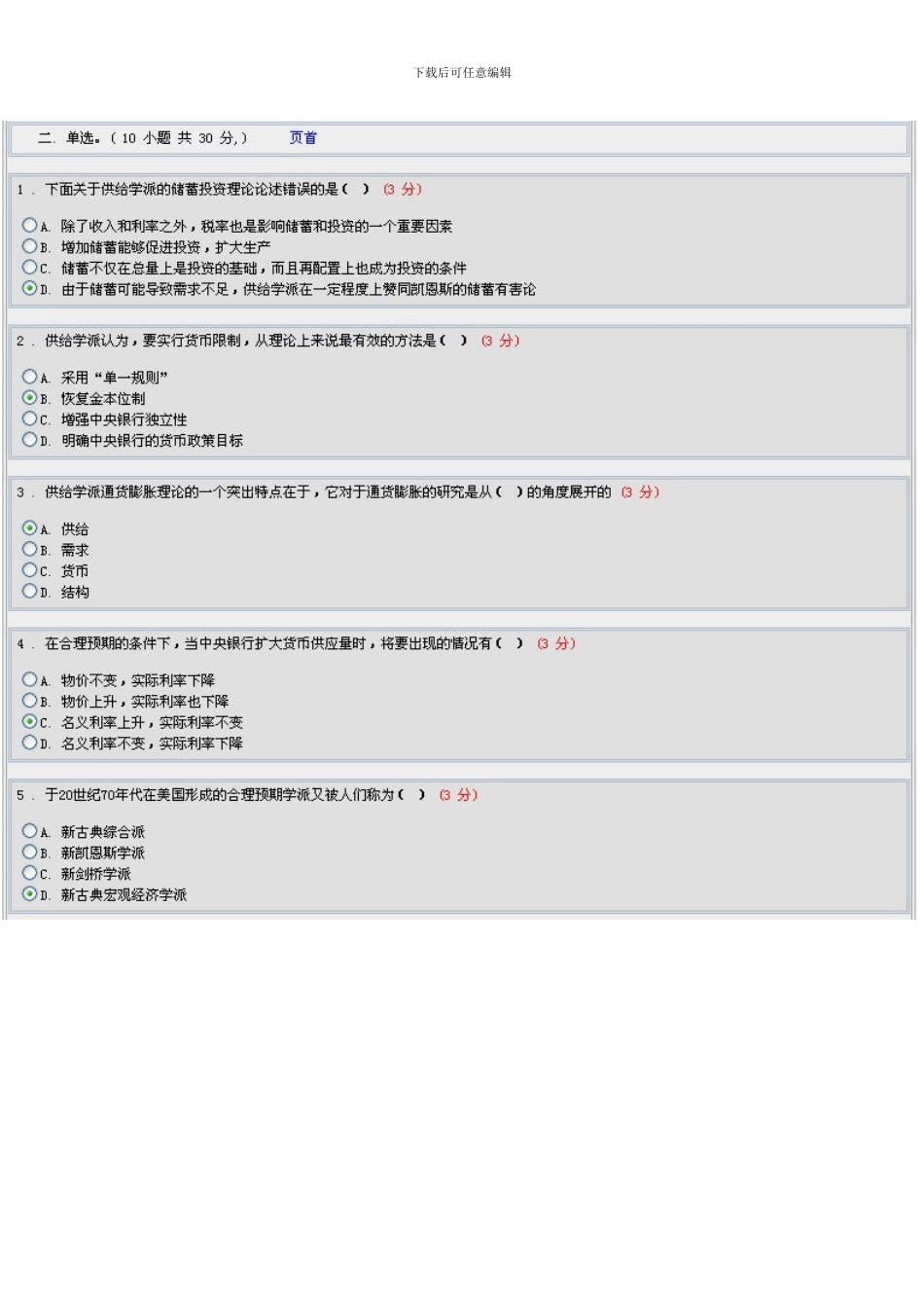 本溪电大网上现代货币金融学说测试题答案_第1页