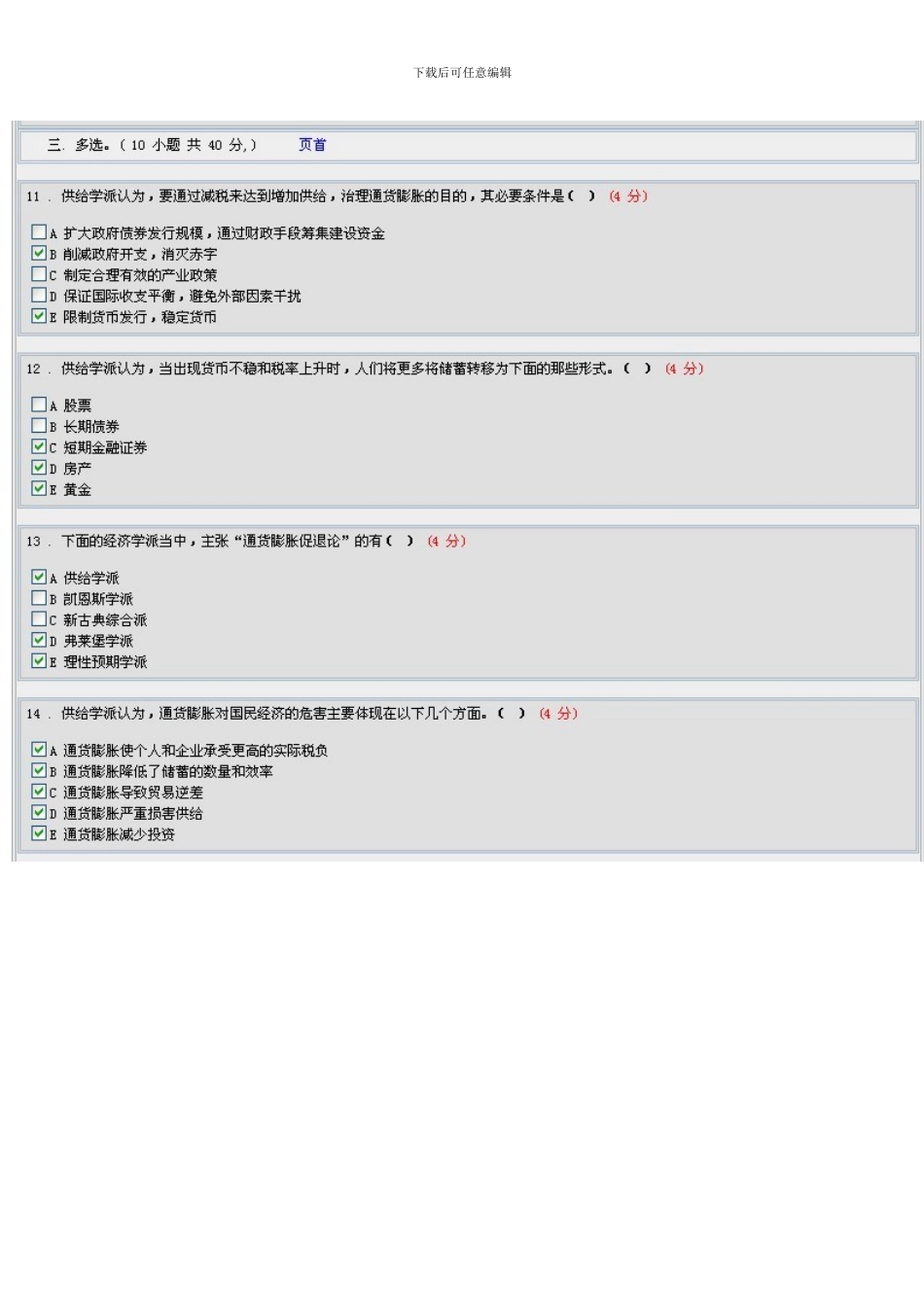 本溪电大网上现代货币金融学说测试题答案_第3页