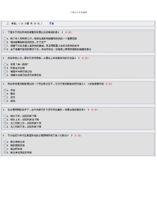 本溪电大网上现代货币金融学说测试题答案