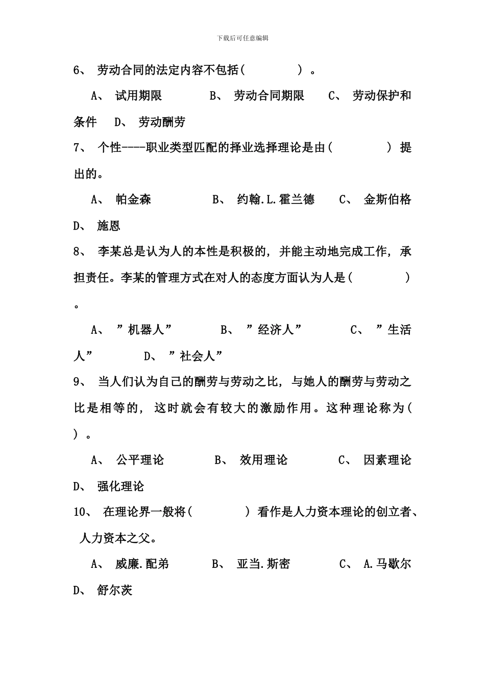 本科人力资源管理期末考试试卷_第2页