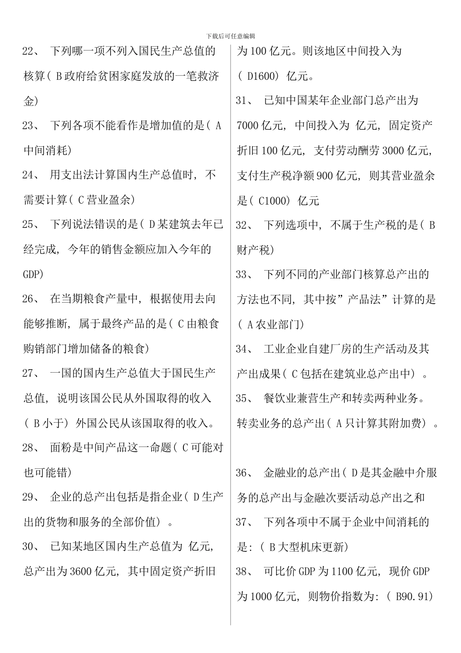 本科国民经济核算_第2页