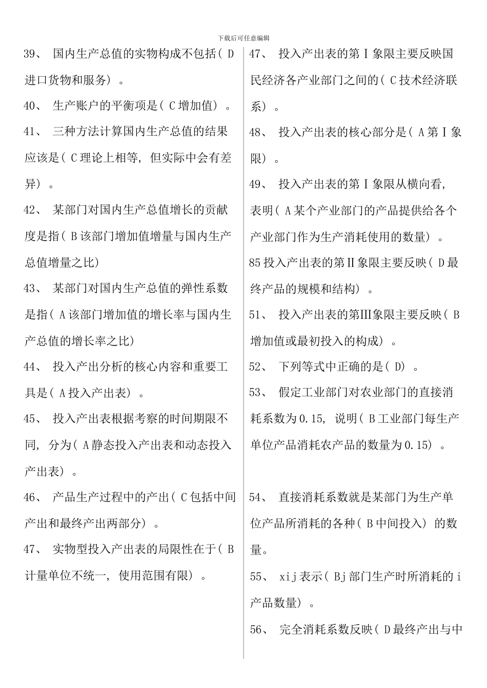 本科国民经济核算_第3页