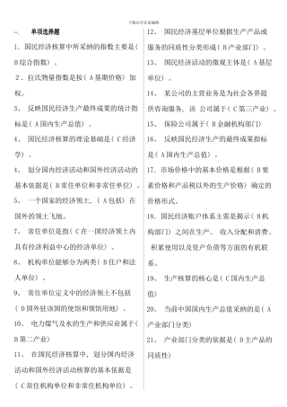 本科国民经济核算