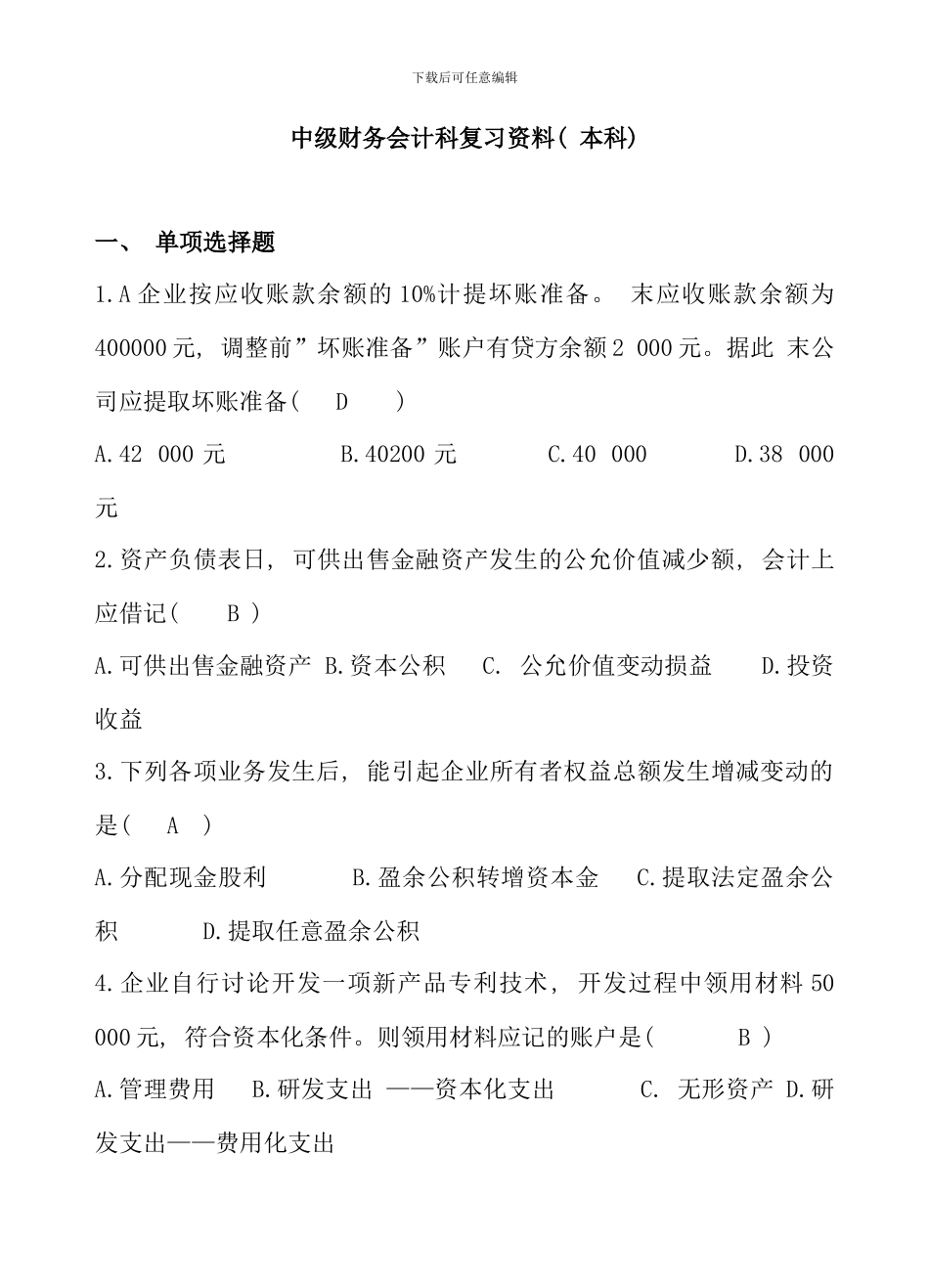 本科中级财务会计_第1页