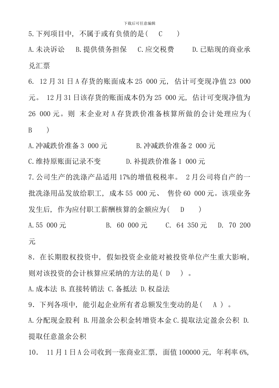 本科中级财务会计_第2页