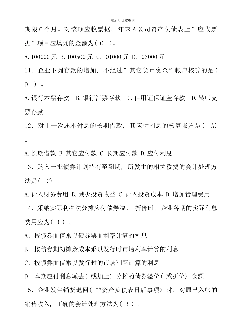 本科中级财务会计_第3页