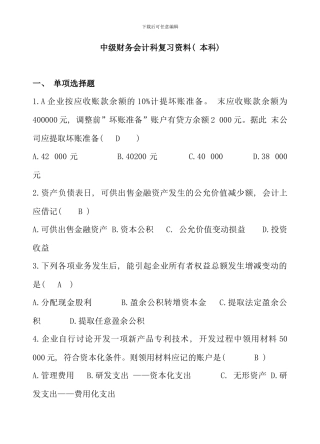 本科中级财务会计