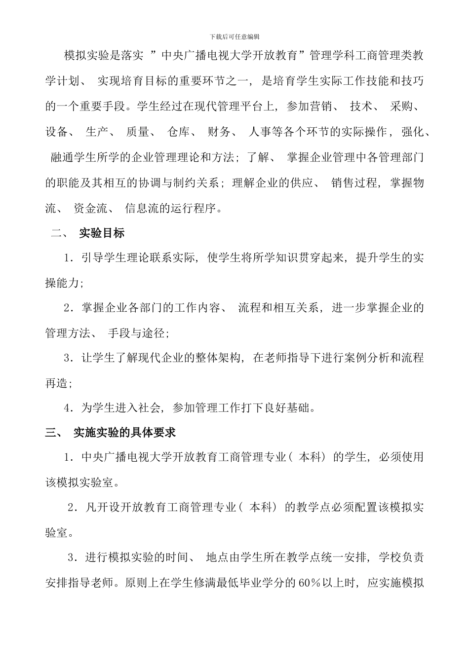本科工商管理综合实践环节教学工作实施方案_第2页